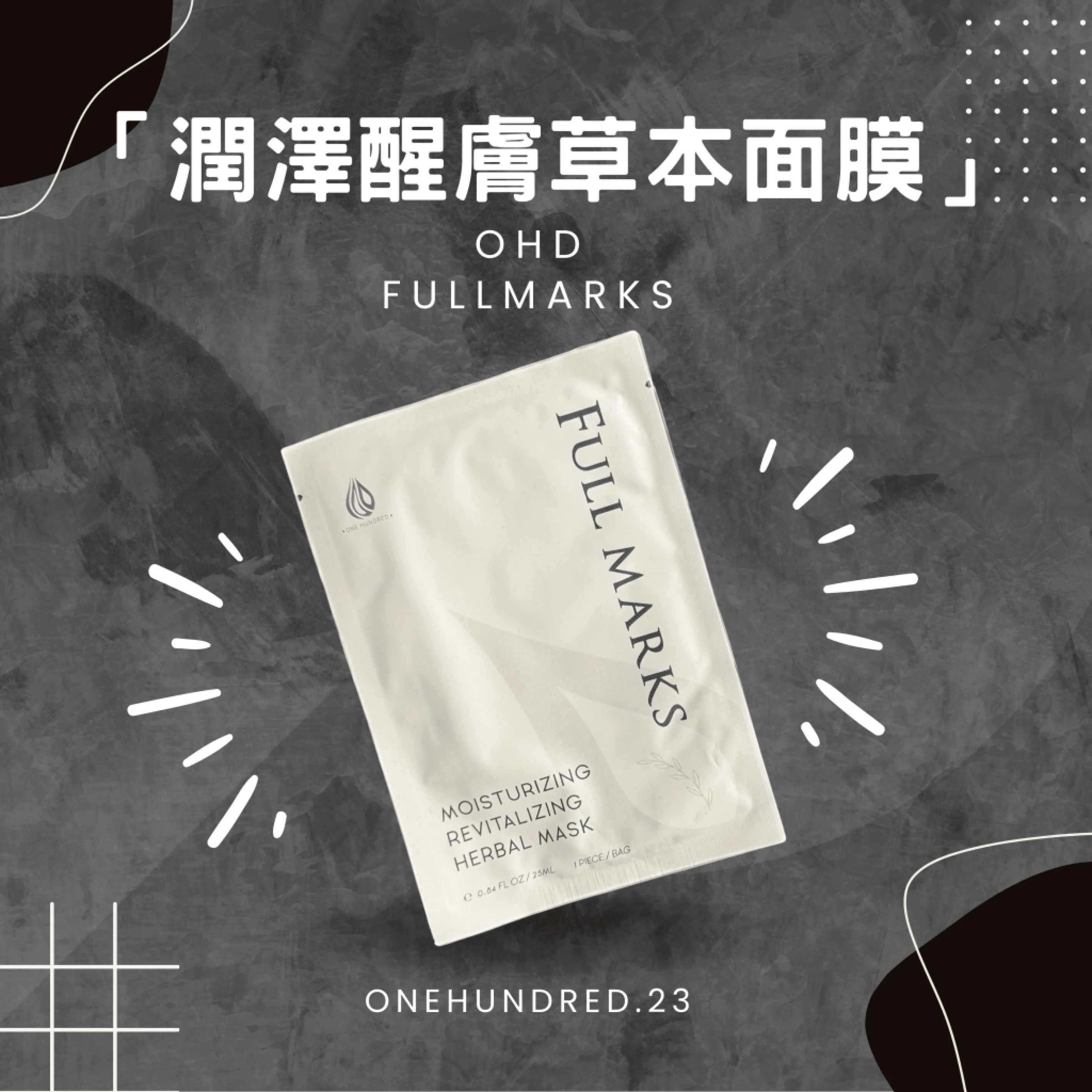 OHD-Full Marks潤澤醒膚面膜-