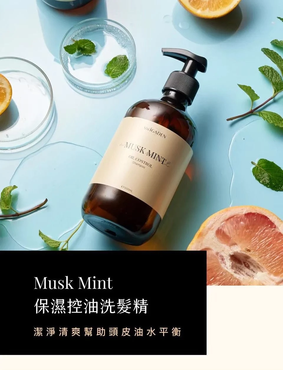 保濕控油洗髮精