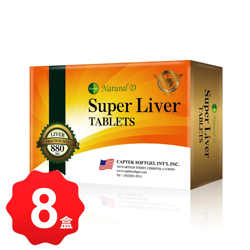 【八盒】力寶福甘精錠IISUPER 880 TABLETS-肝精880mg+膽鹼+DL蛋胺酸
