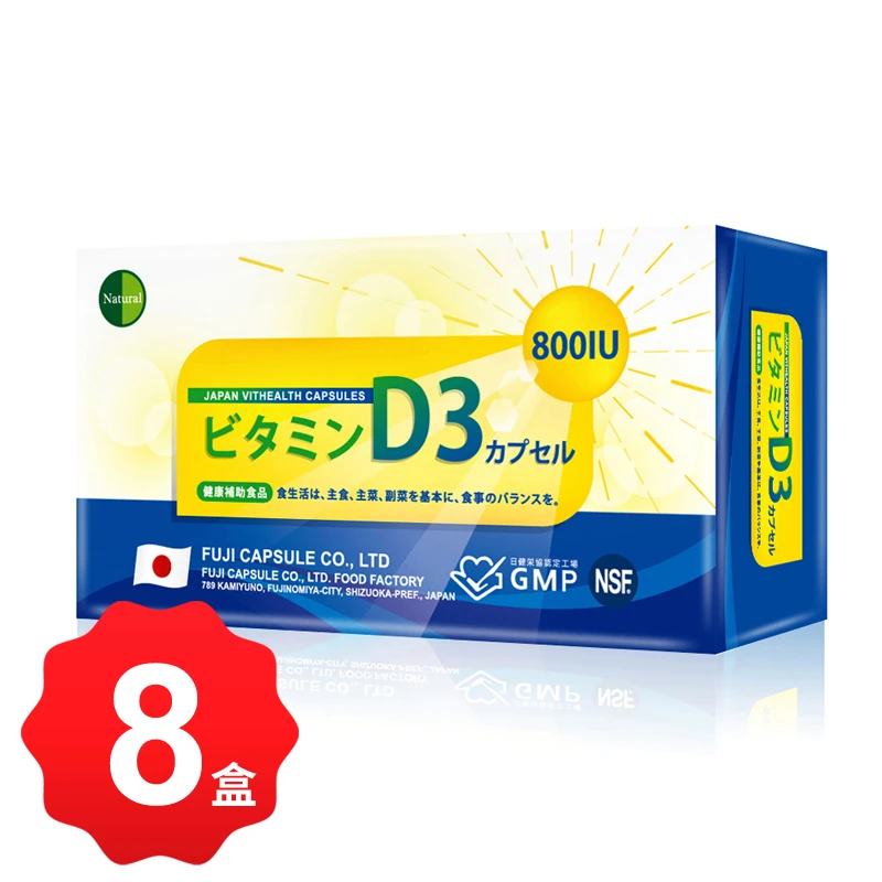 【八盒】日本富士維生素D3軟膠囊 JAPAN VITHEALTH CAPSULES- D3 800IU