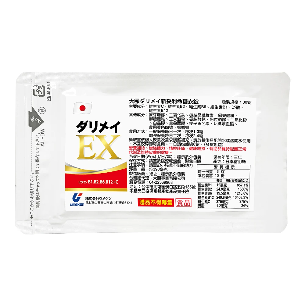 【日本原裝】妥利命強效EX糖衣錠90粒 維生素B1.B2.B6.B12 維生素C
