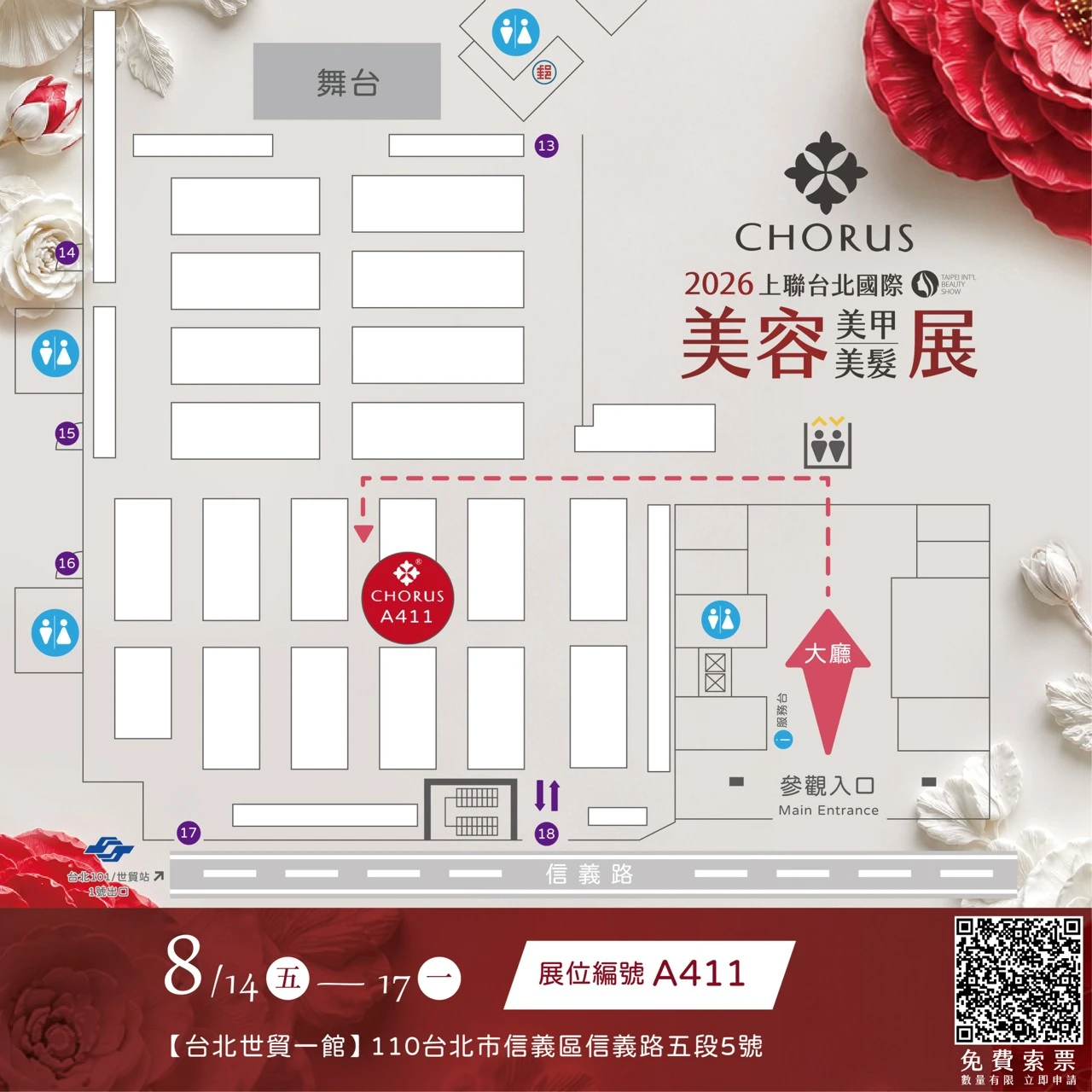 2026 台北國際美容展｜卡若絲 CHORUS A411 免費門票索取與限定好禮攻略