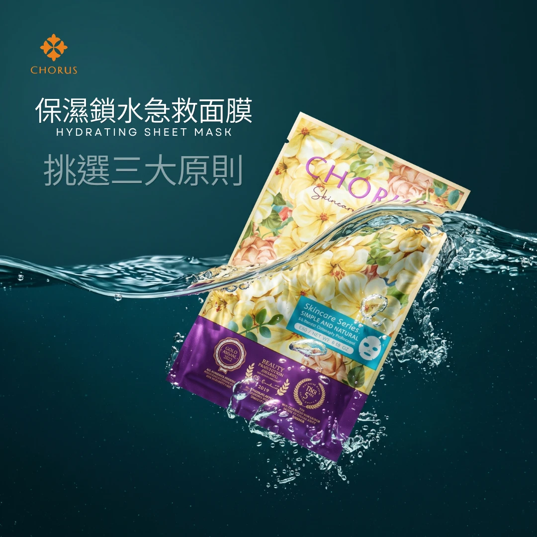 皮膚乾燥脫皮怎麼保濕？保濕面膜挑選指南與長效鎖水秘訣