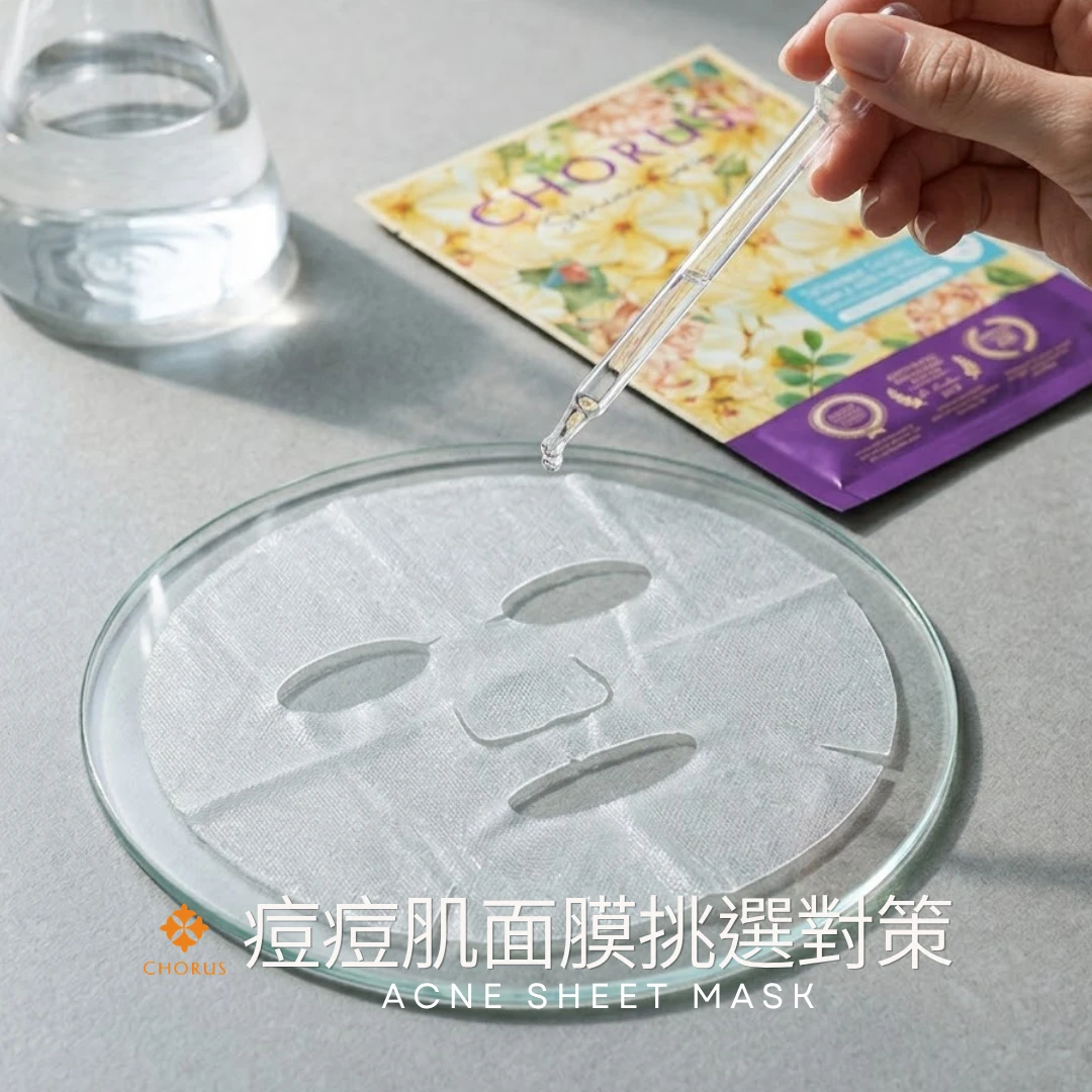 長痘痘能敷面膜嗎？油痘肌改善毛孔粉刺的清爽面膜挑選對策