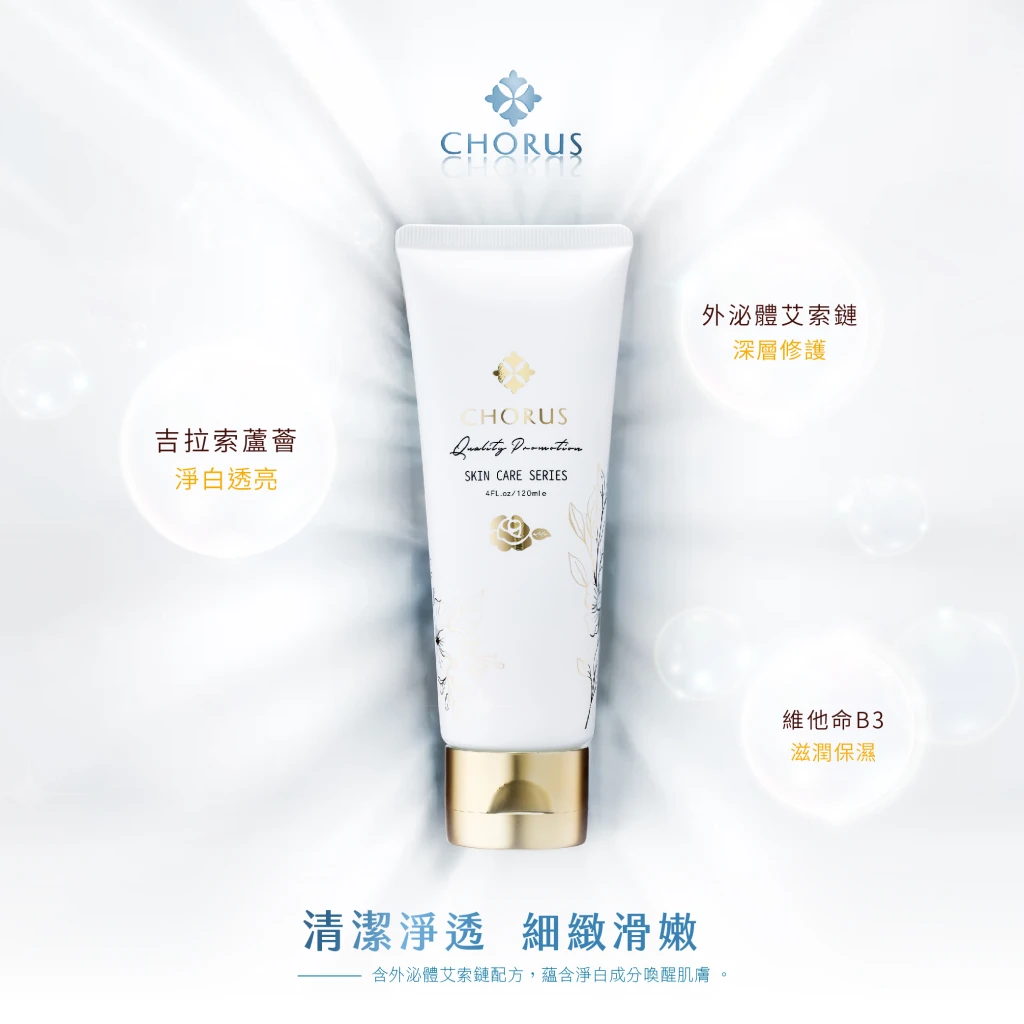 極緻晶透潔膚露 120ml