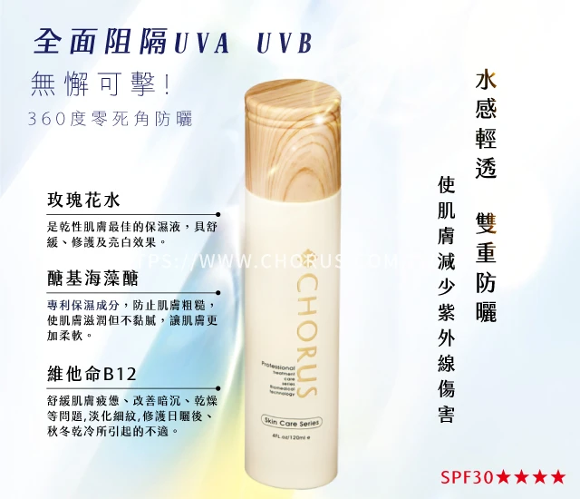 輕感防曬保濕乳液 120ml