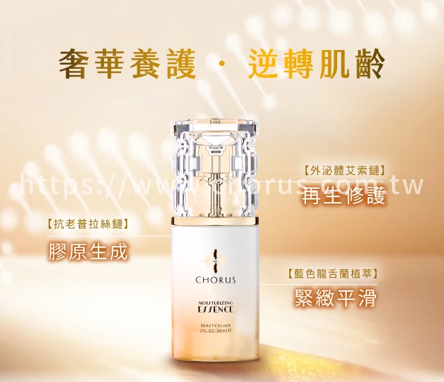 極奢緊緻肌因精粹 30ml