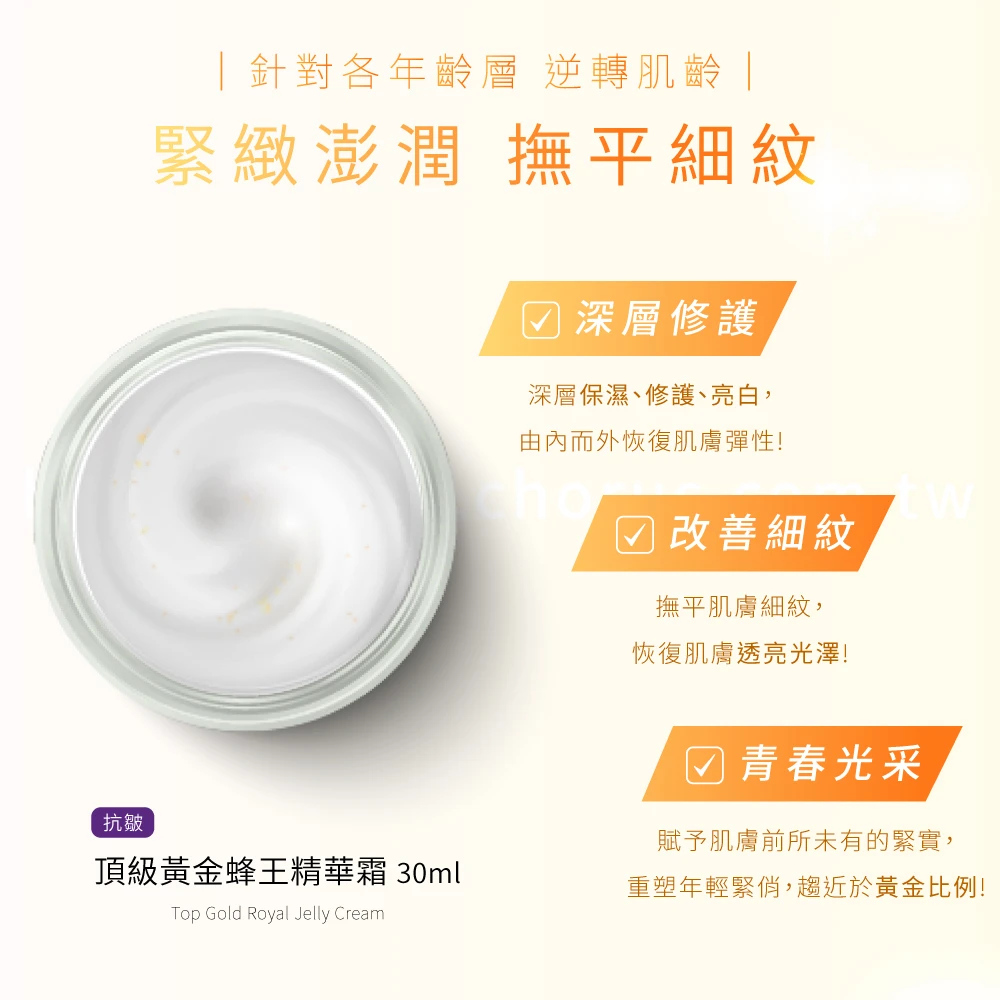 頂級黃金蜂王乳精華霜 30ml
