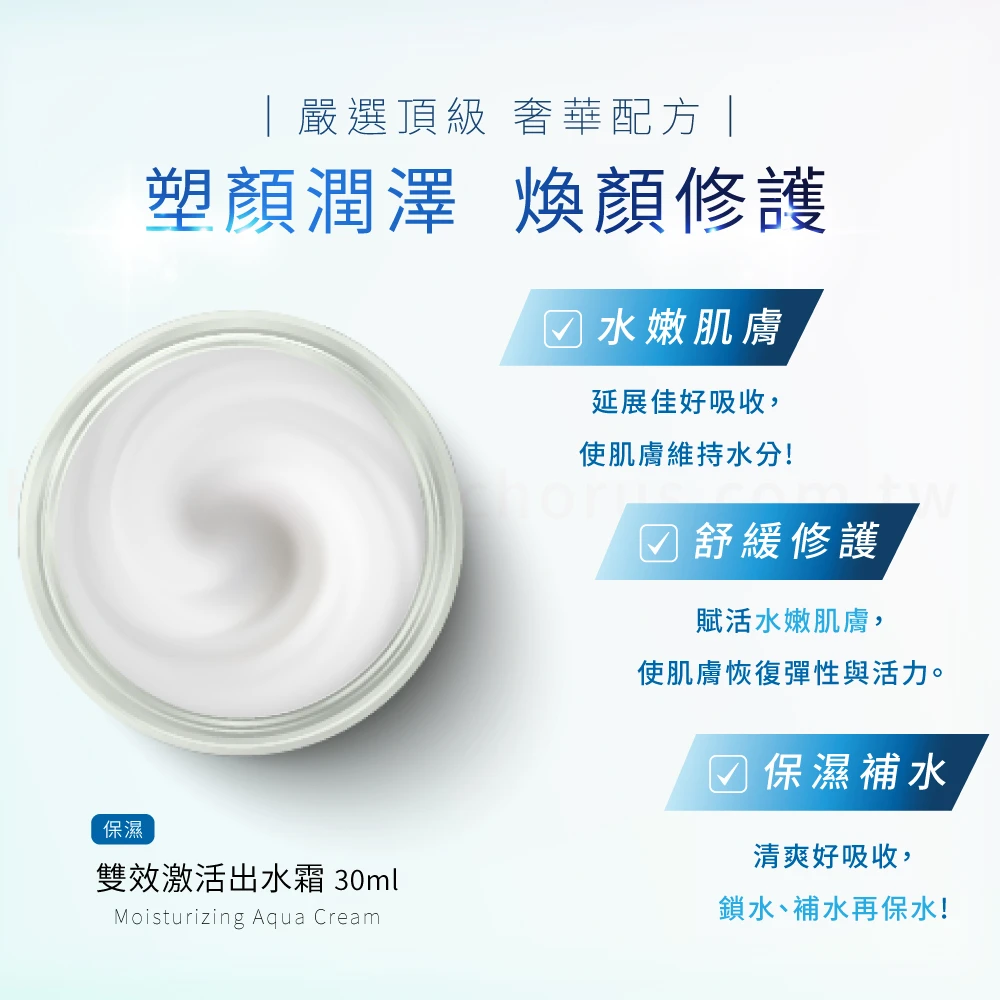 雙效激活出水霜  30ml