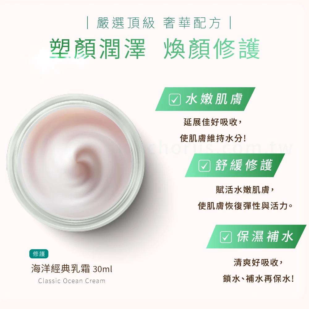 海洋經典乳霜 30ml