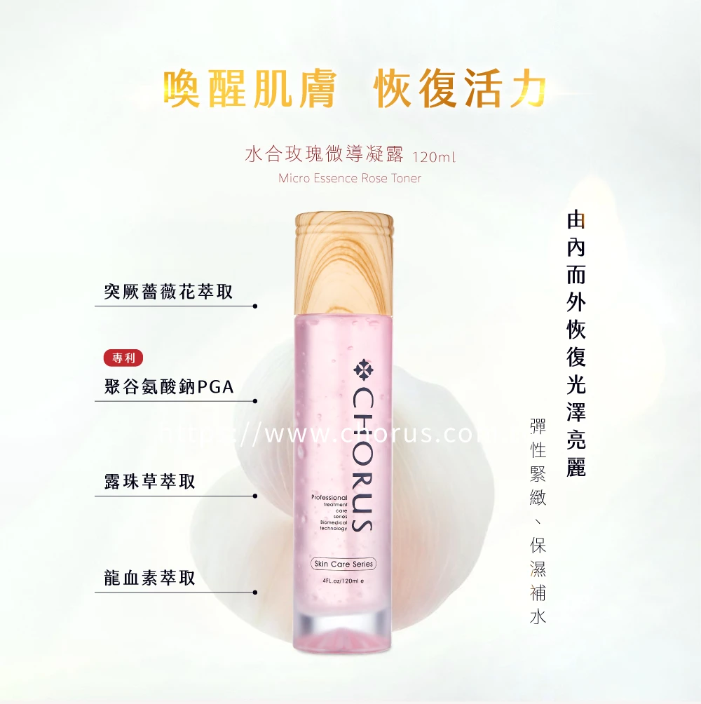 水合玫瑰微導凝露 120ml
