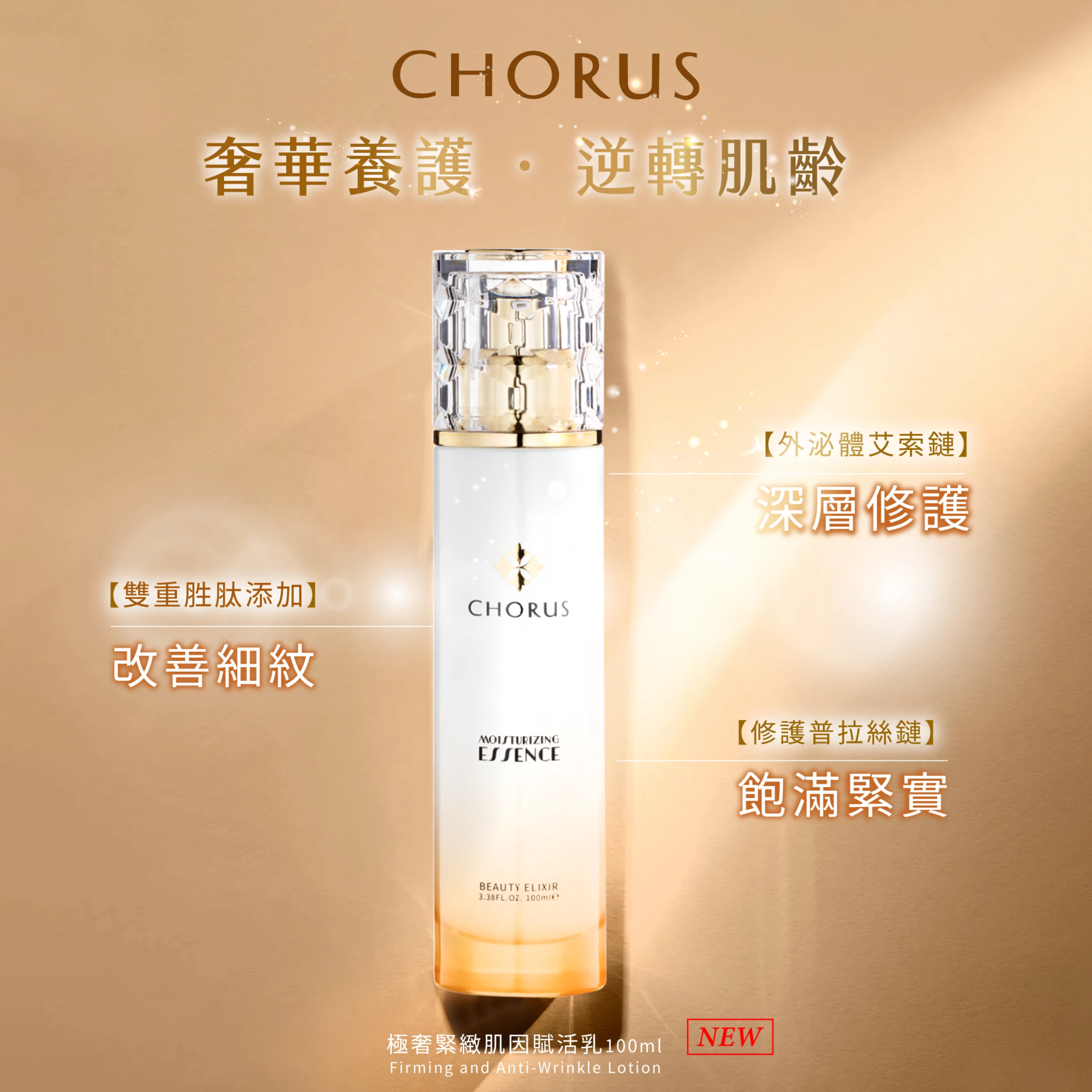 極奢緊緻肌因賦活乳 100ml