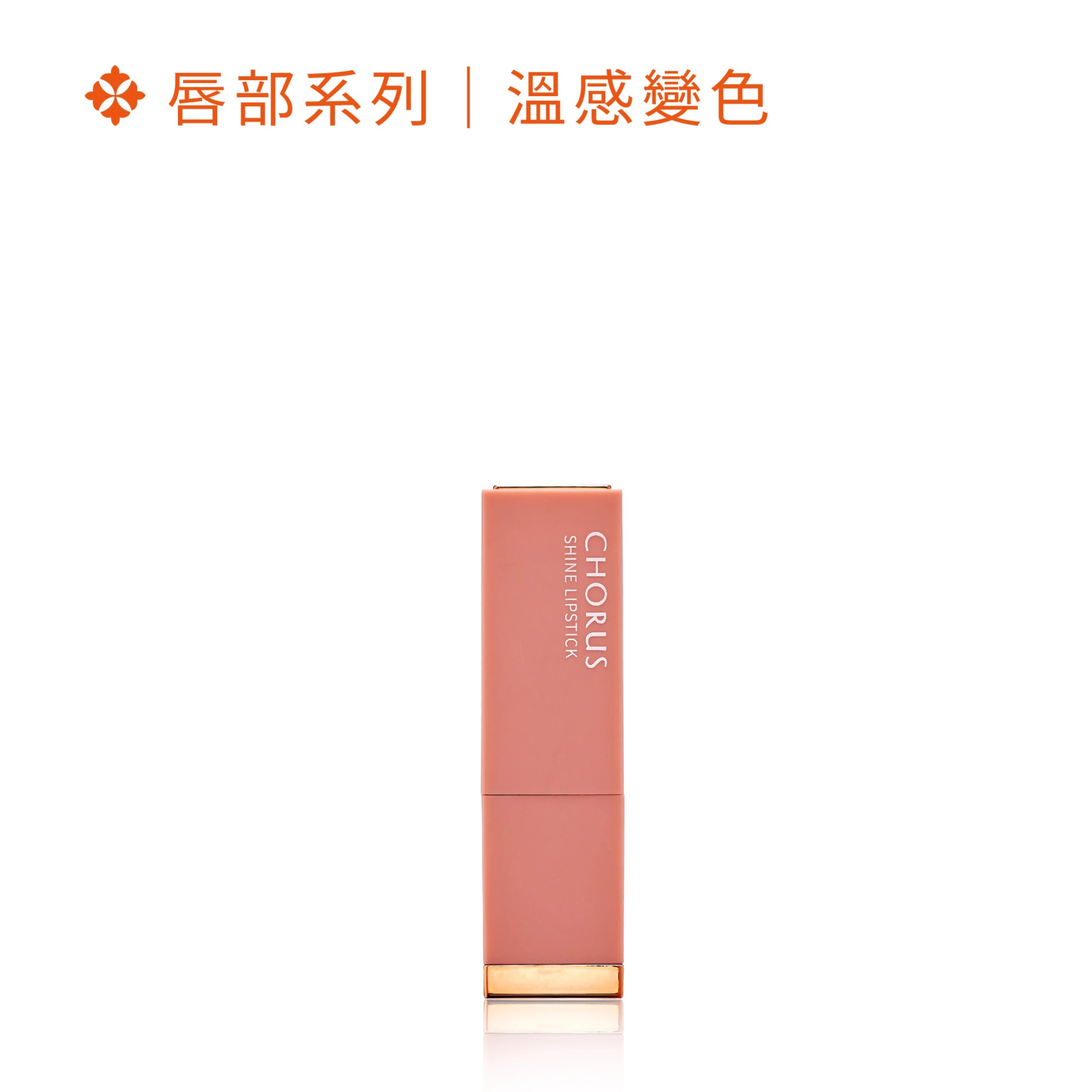 溫誘玫瑰潤唇膏 4.2g