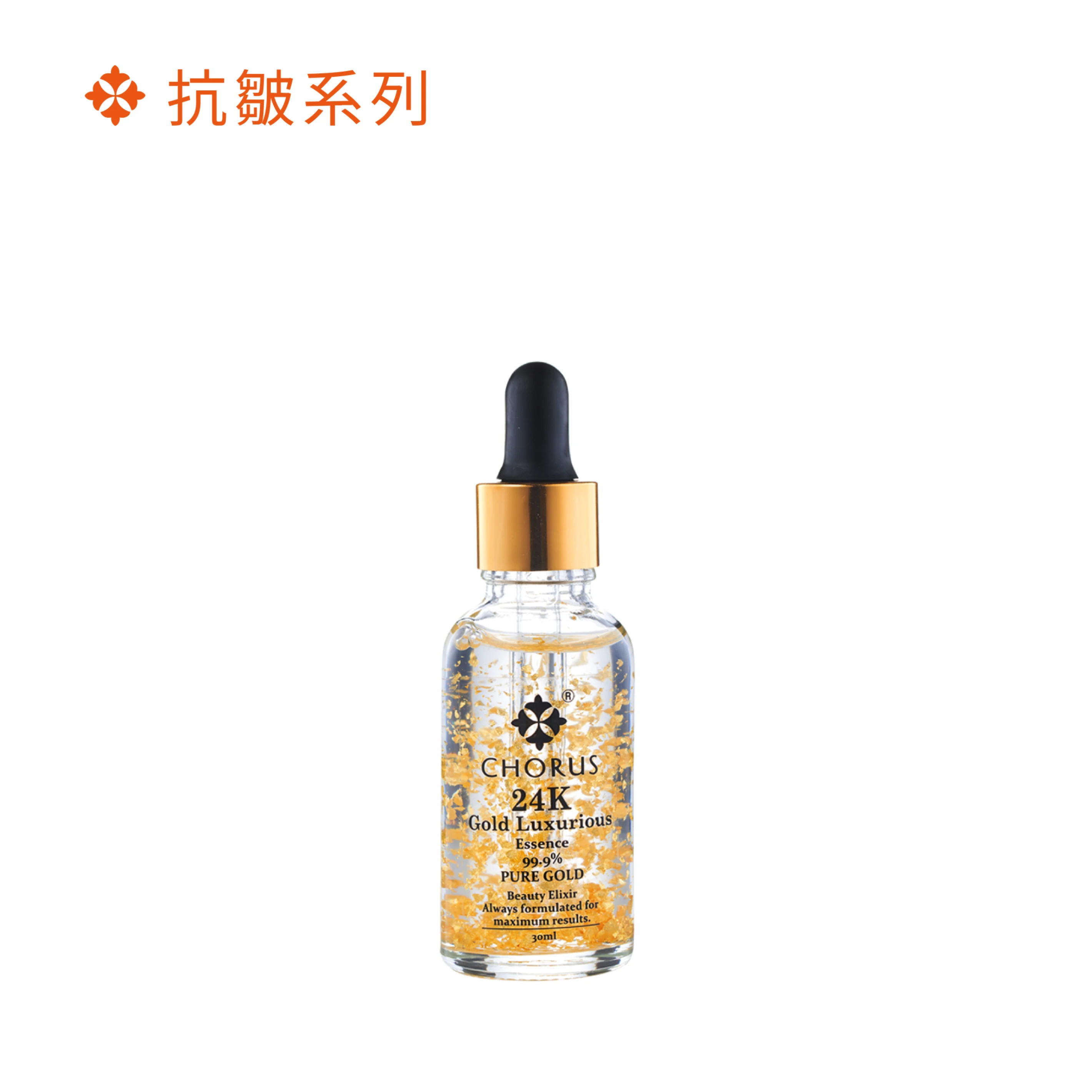 24K黄金極緻精華 30ml