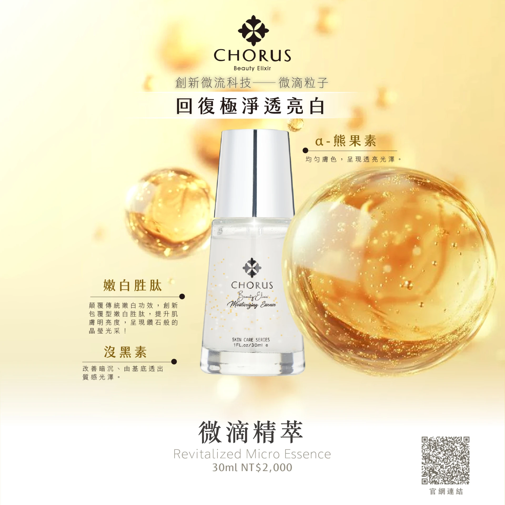 微滴精萃 30ml