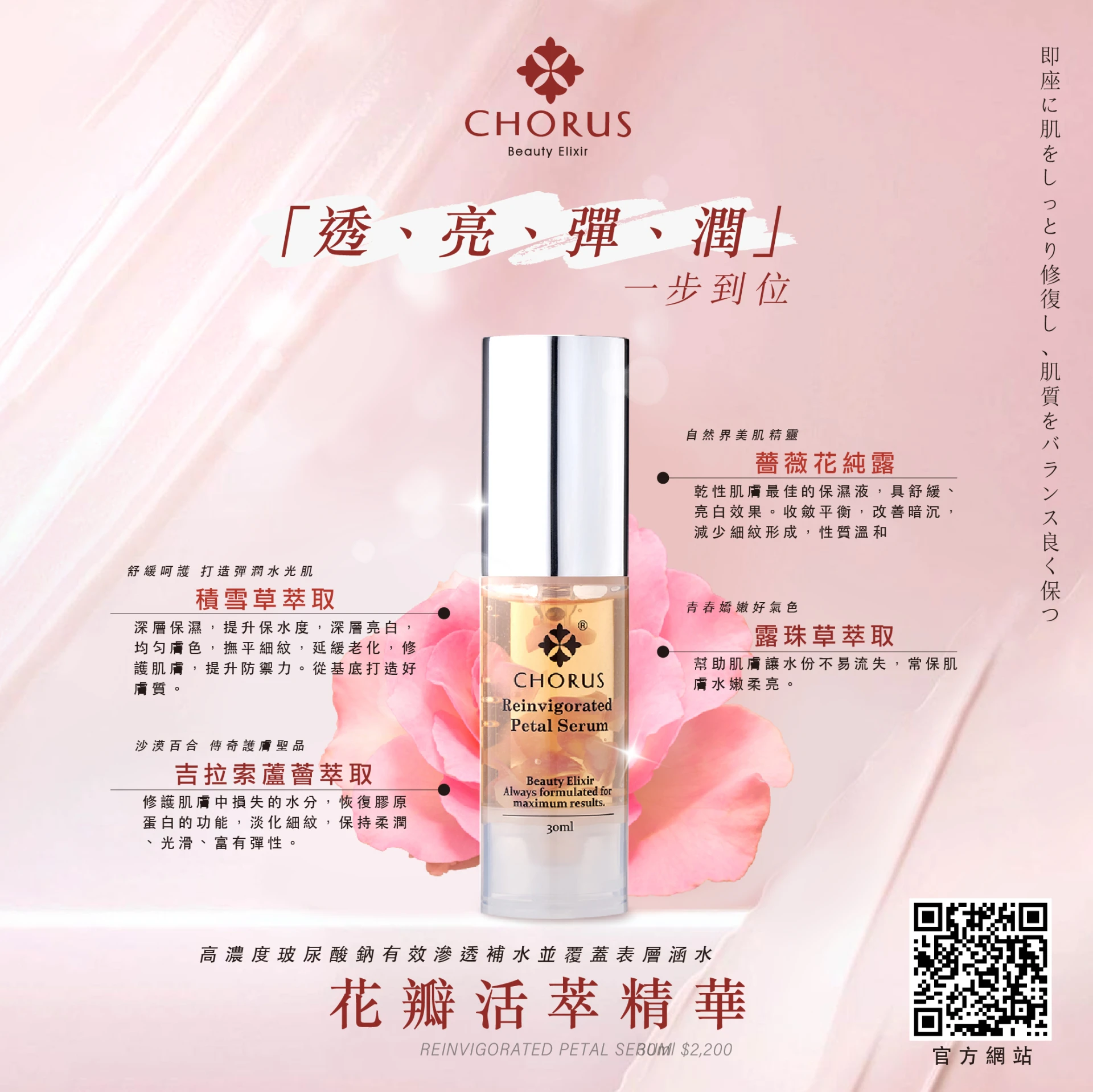 花瓣活萃精華 30ml