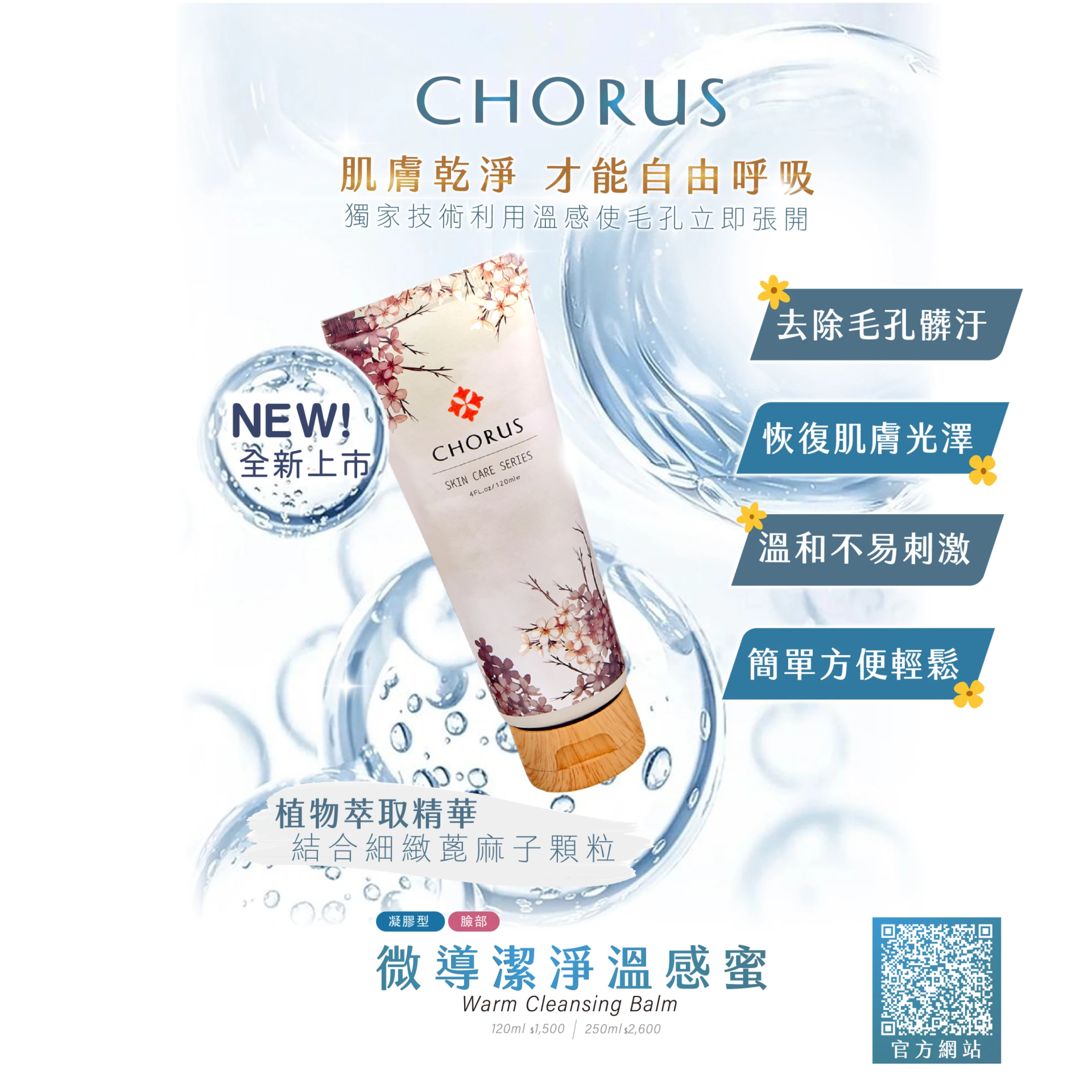 微導潔淨溫感蜜 120ml