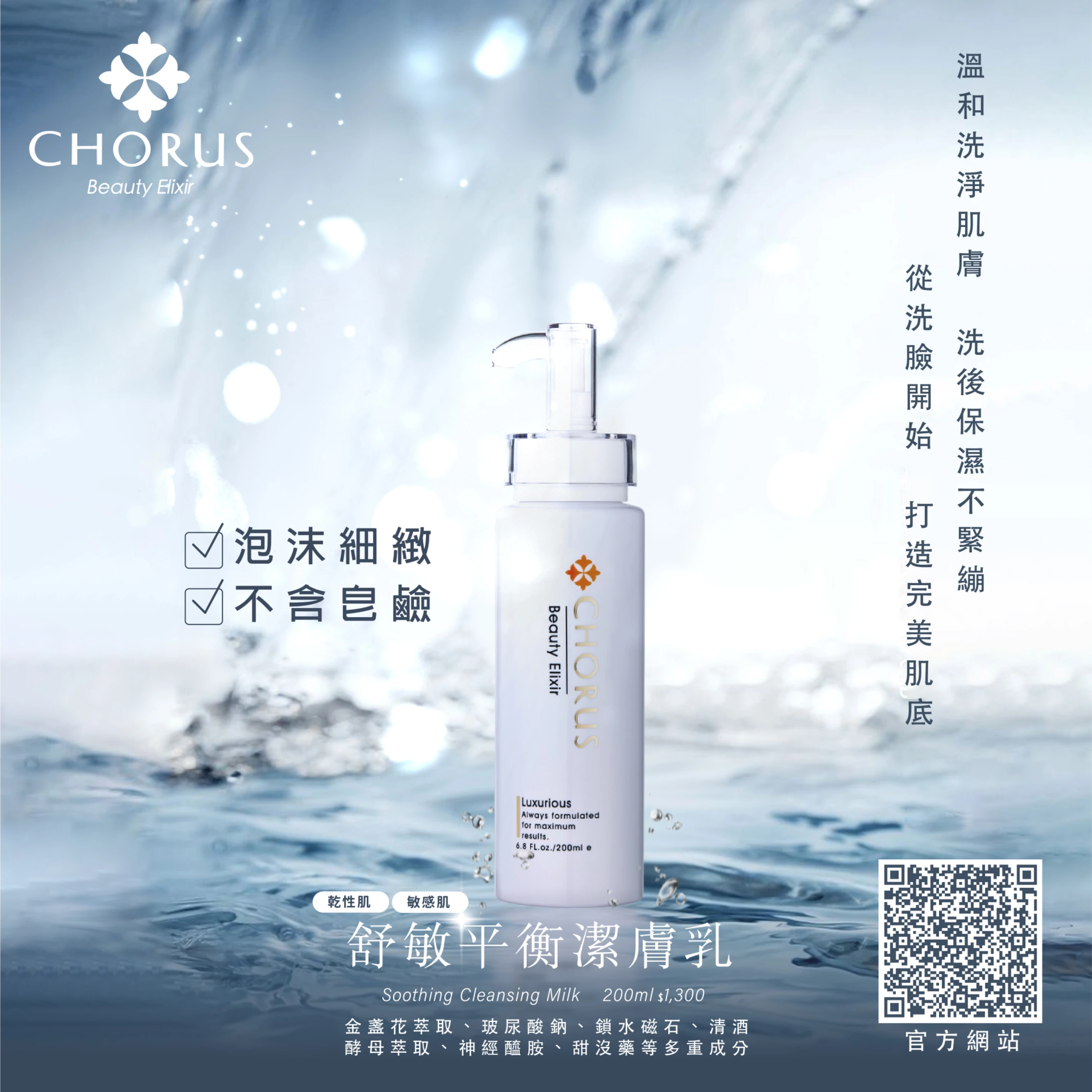 舒敏平衡潔膚乳 200ml