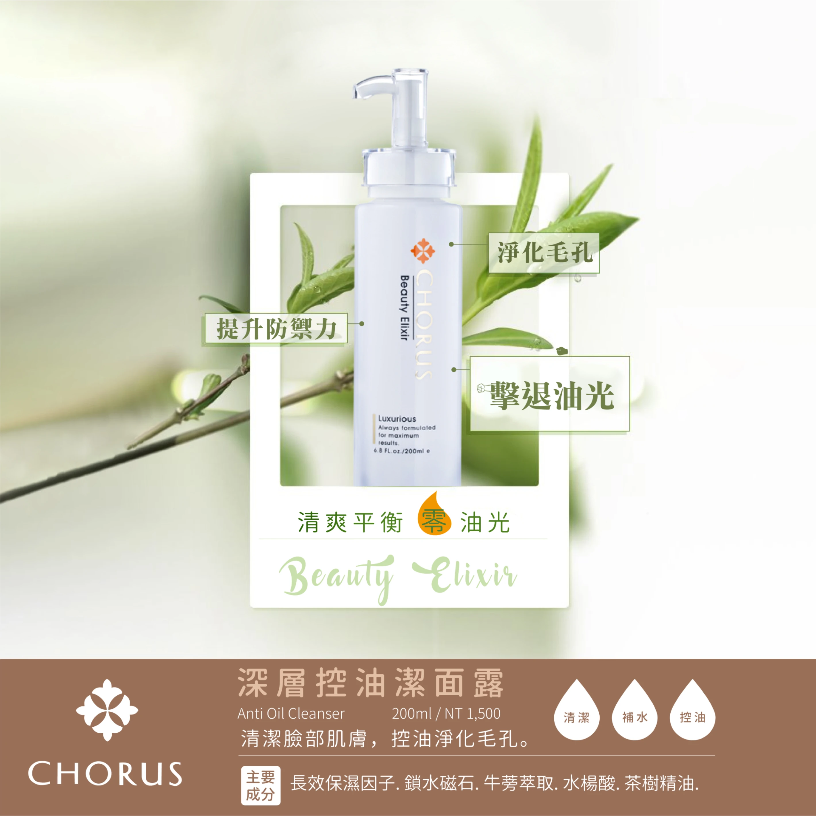 深層控油潔面露 200ml