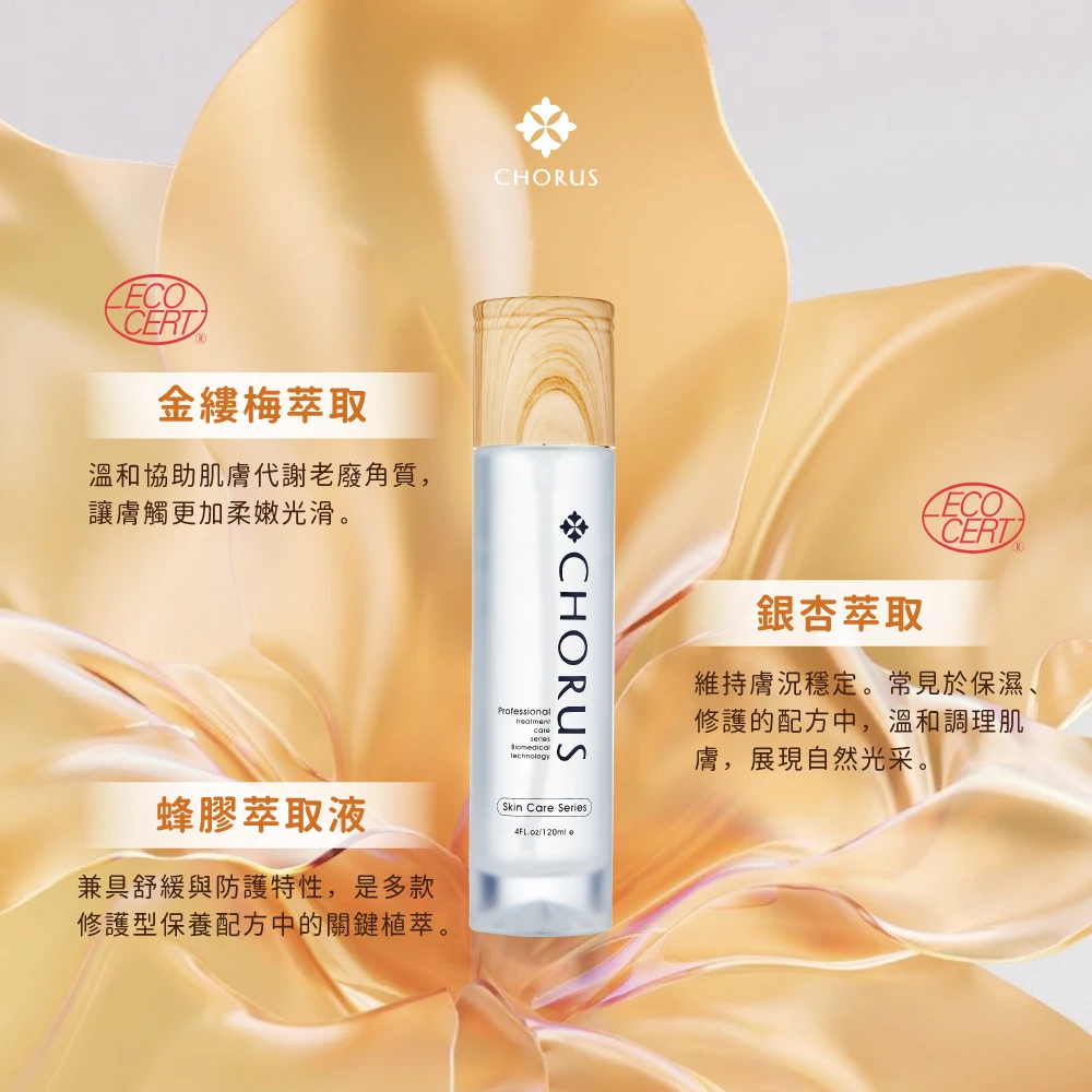 平衡收縮水 120ml