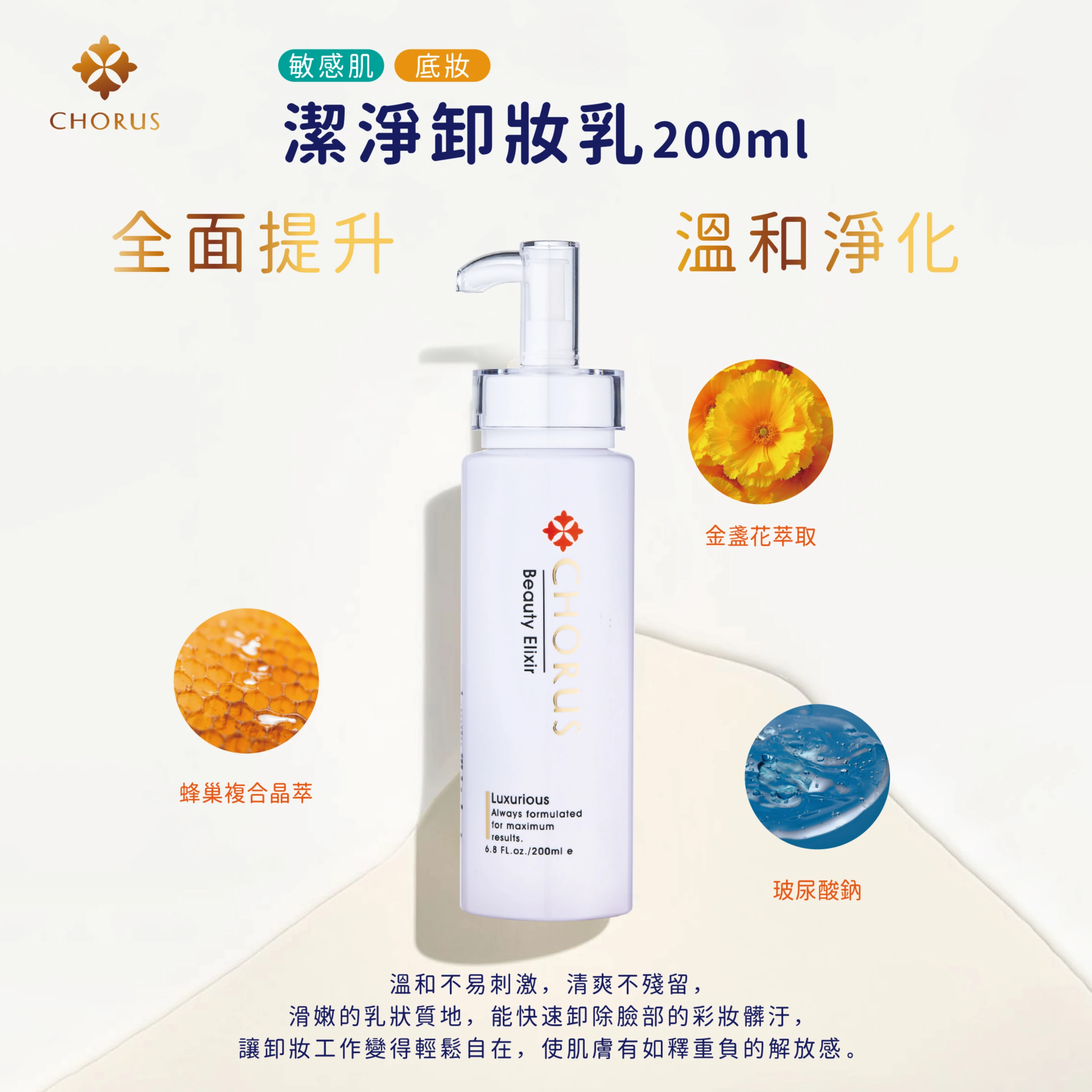 潔淨卸妝乳 200ml