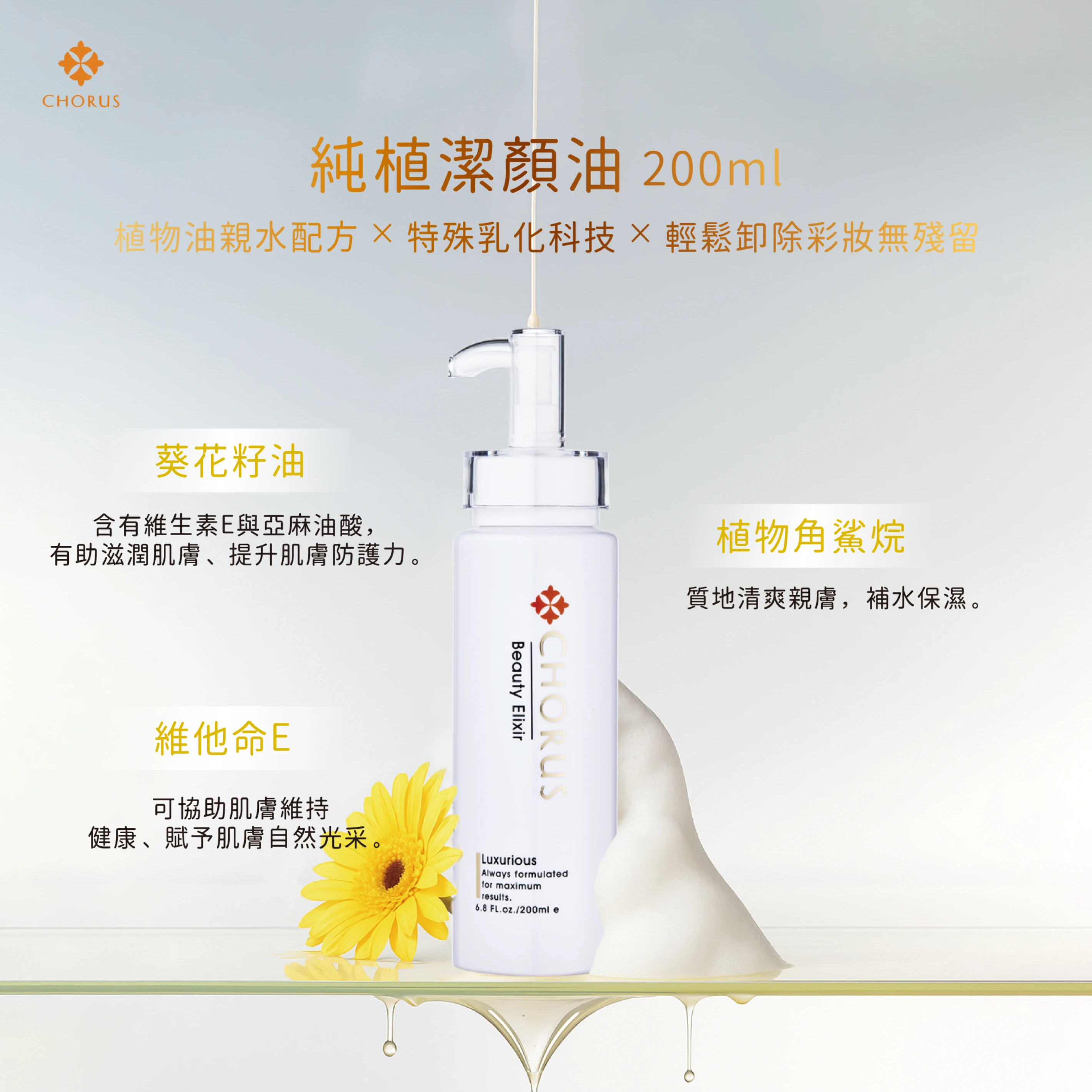 純植潔顏油 200ml