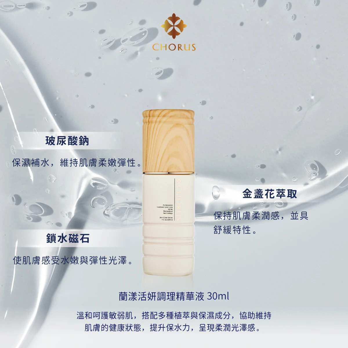 蘭漾活妍調理精華液 30ml