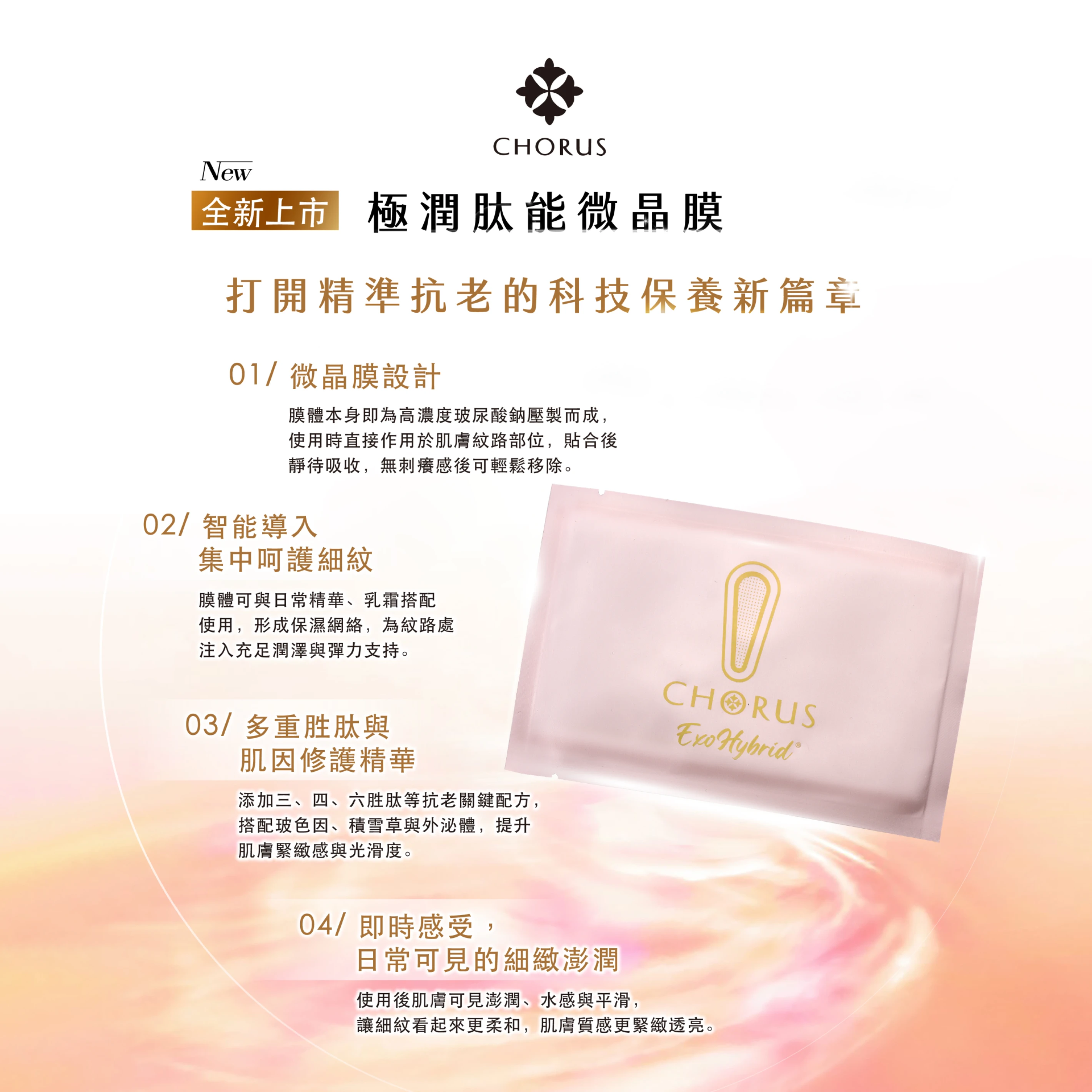 極潤肽能微晶膜 8pcs/盒