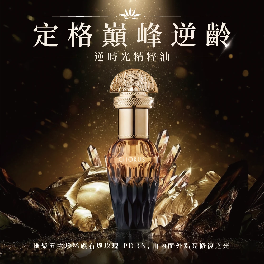 逆時光精粹油 35g