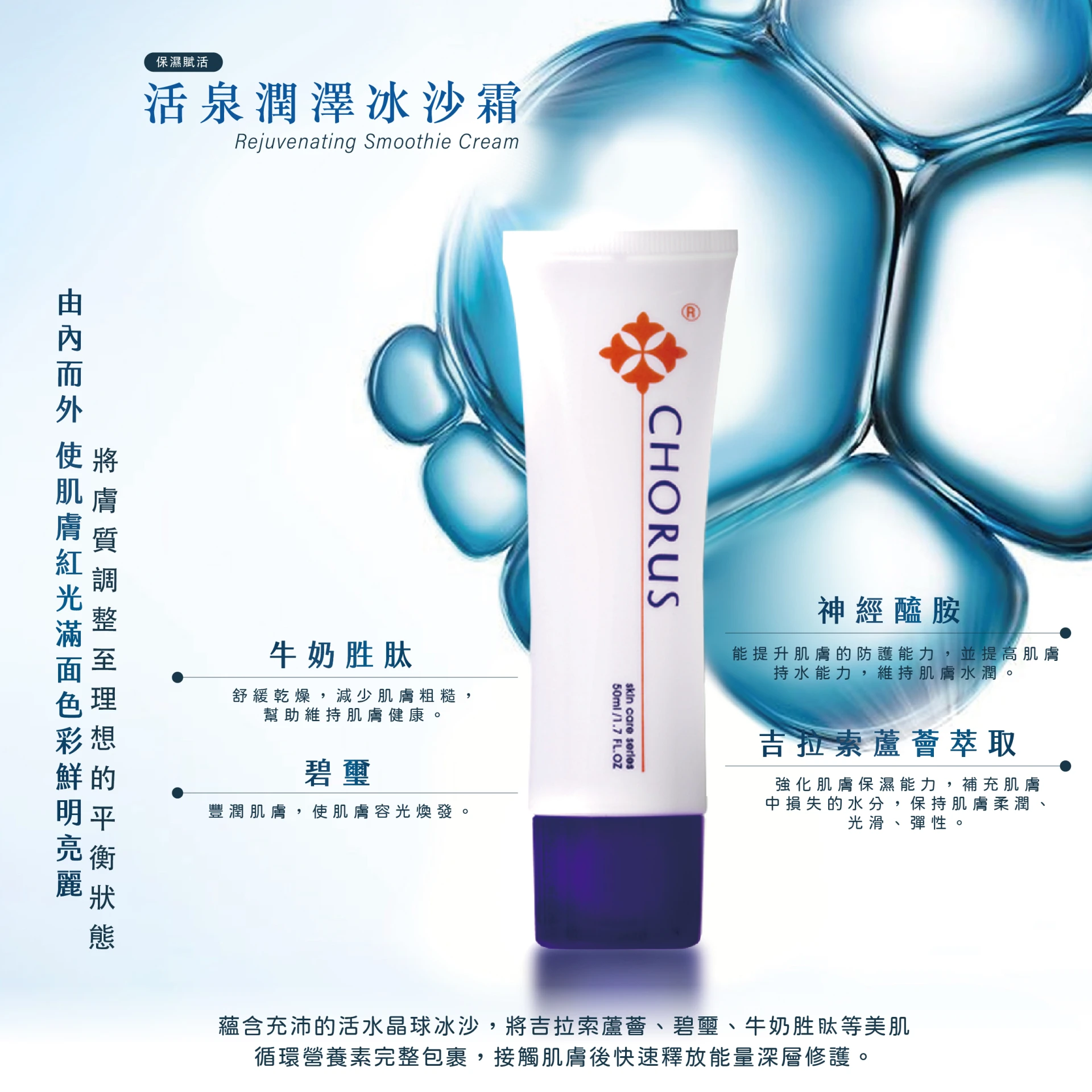 活泉潤澤冰沙霜 50ml