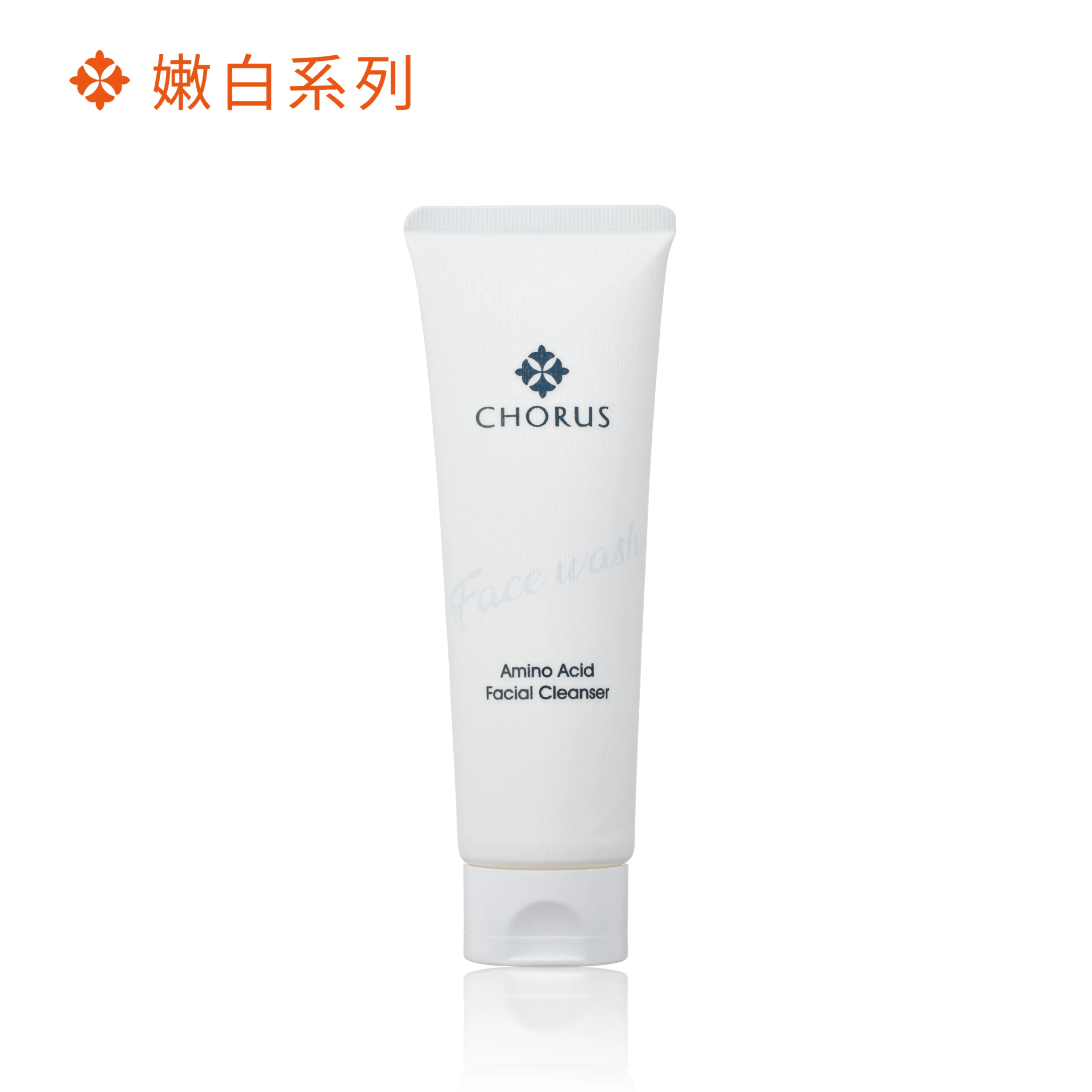 鑽光胺基酸潔顏乳 120ml
