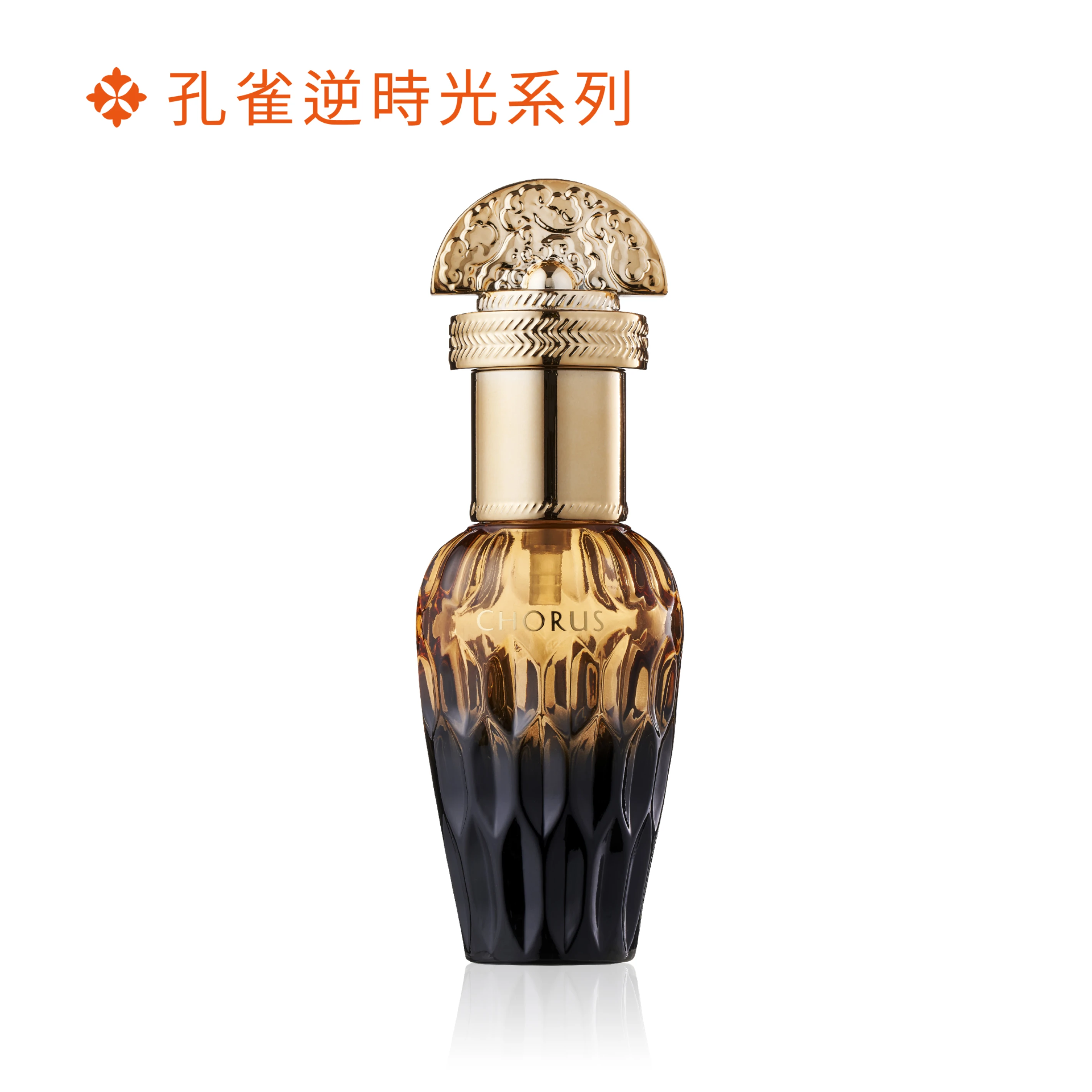 逆時光精粹油 35g
