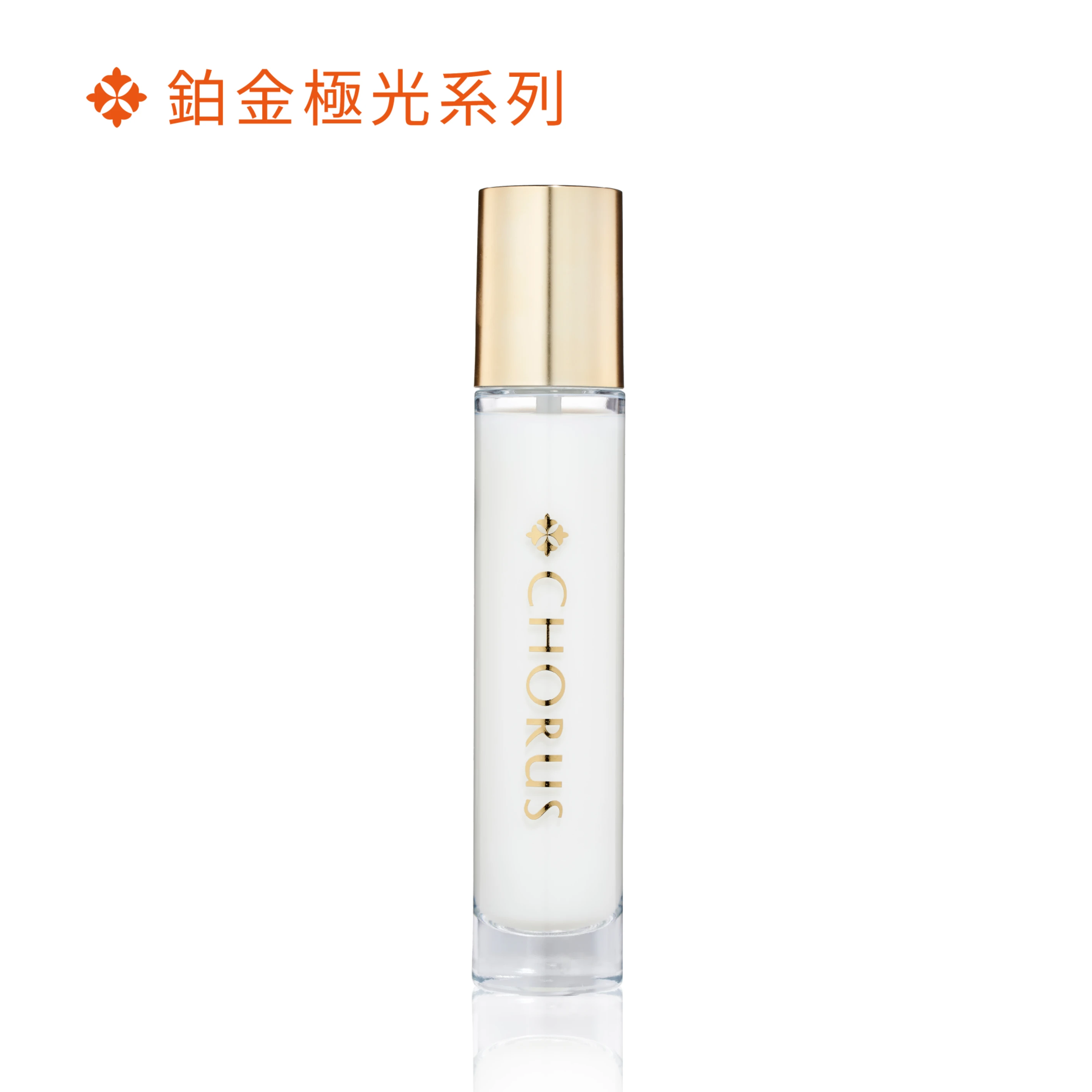 鉑金無限極光水 80ml