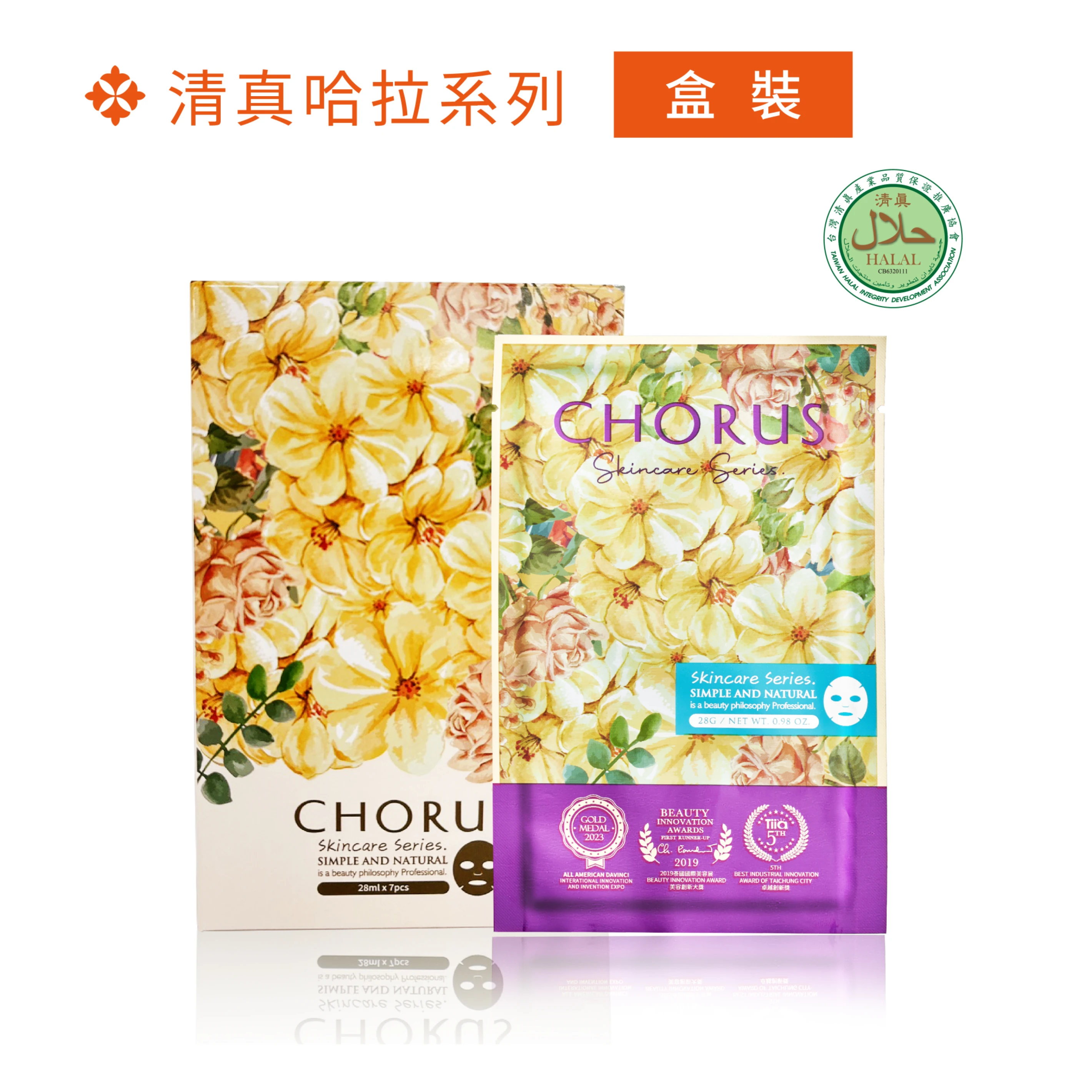 深層保濕能量面膜 7片/盒