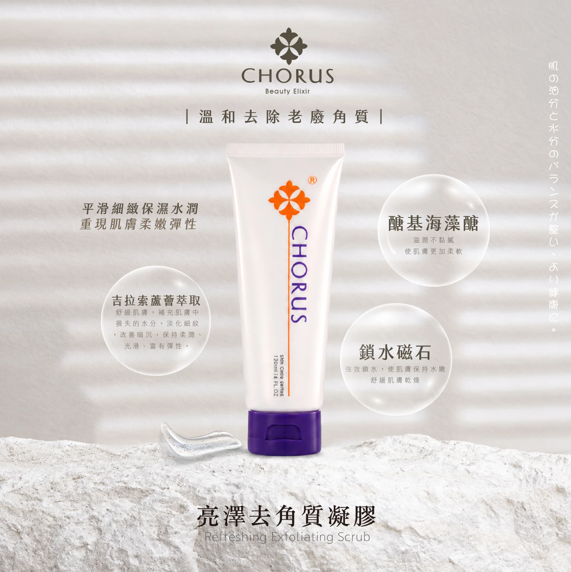 亮澤去角質凝膠 120ml