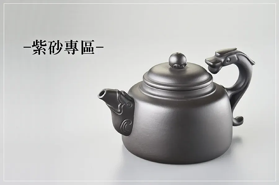 紫砂專區