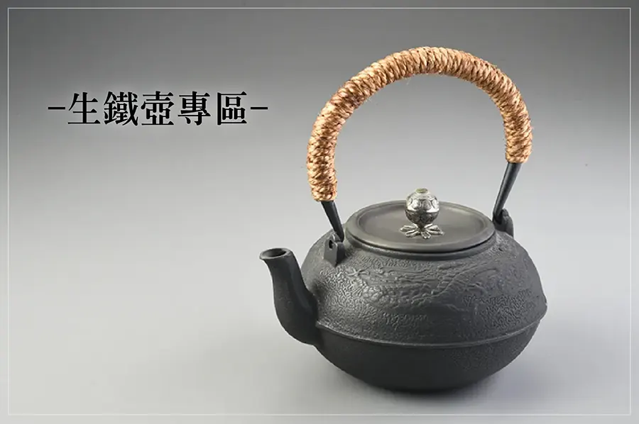 生鐵壺陶壺專區