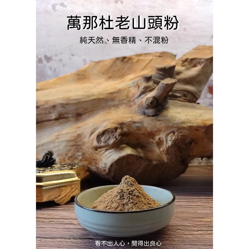 萬那杜老山頭粉【宜品香舖】