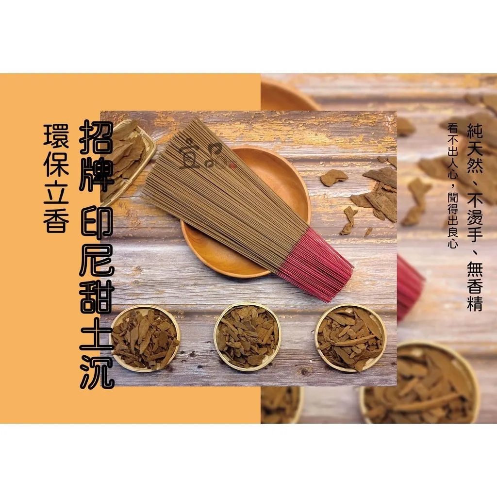 《甜土沉香》微煙立香【宜品香舖】