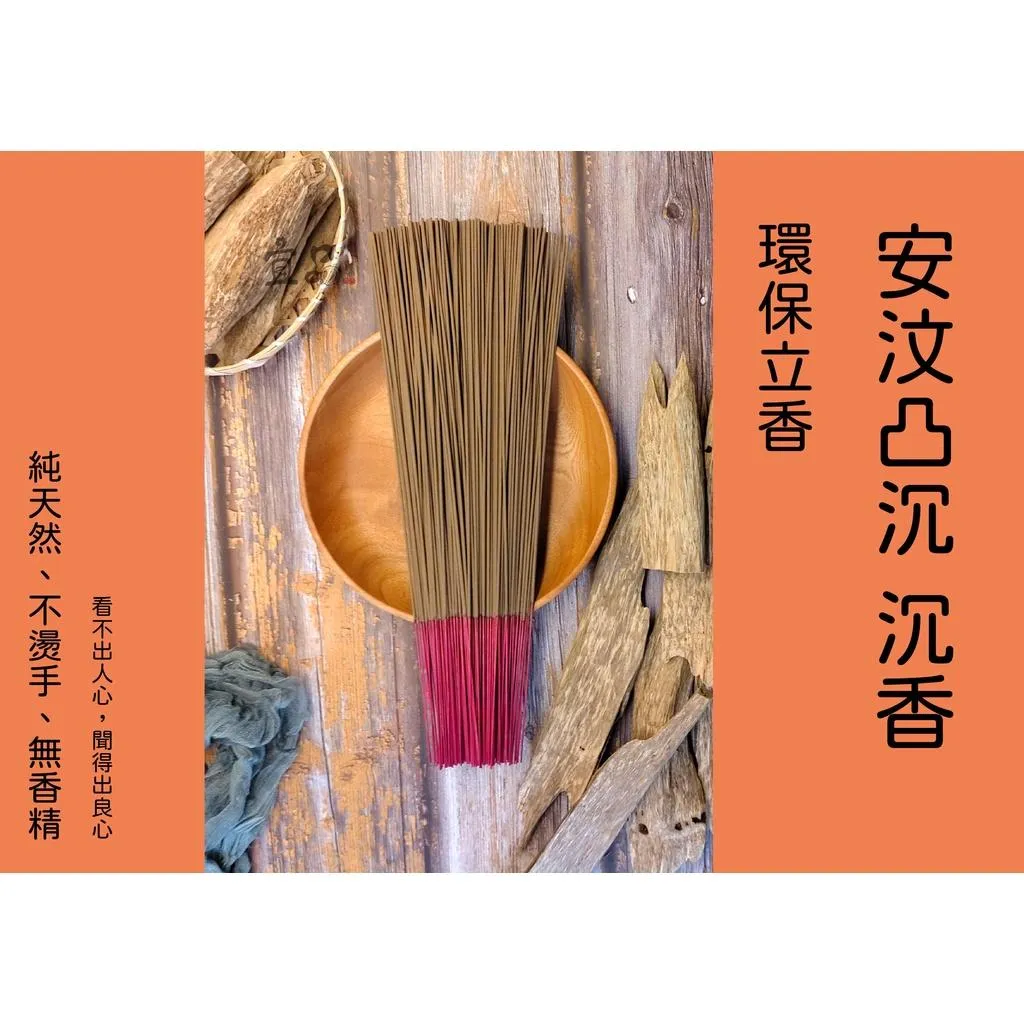 《安汶凸沉香》微煙立香【宜品香舖】