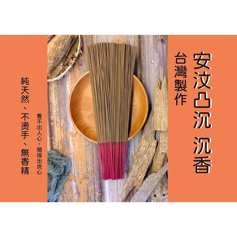 安汶沉香立香台灣製造【宜品香舖】