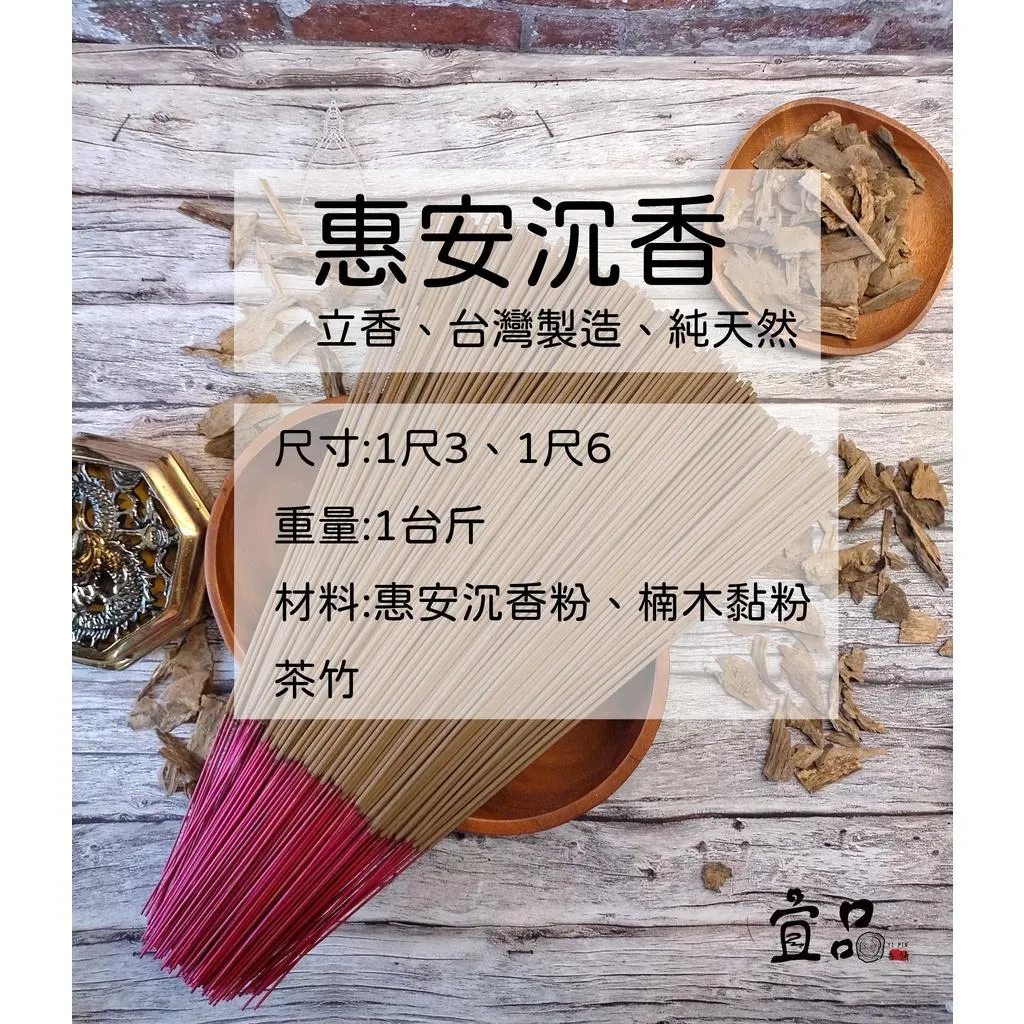 《惠安沉香》立香【宜品香舖】