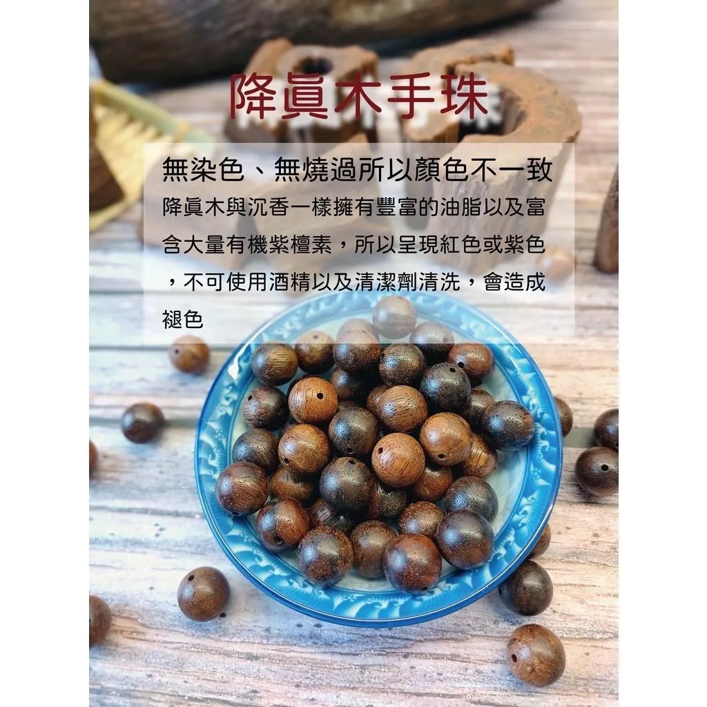 《沉水級 降真香 手珠》【宜品香舖】佛珠、念珠