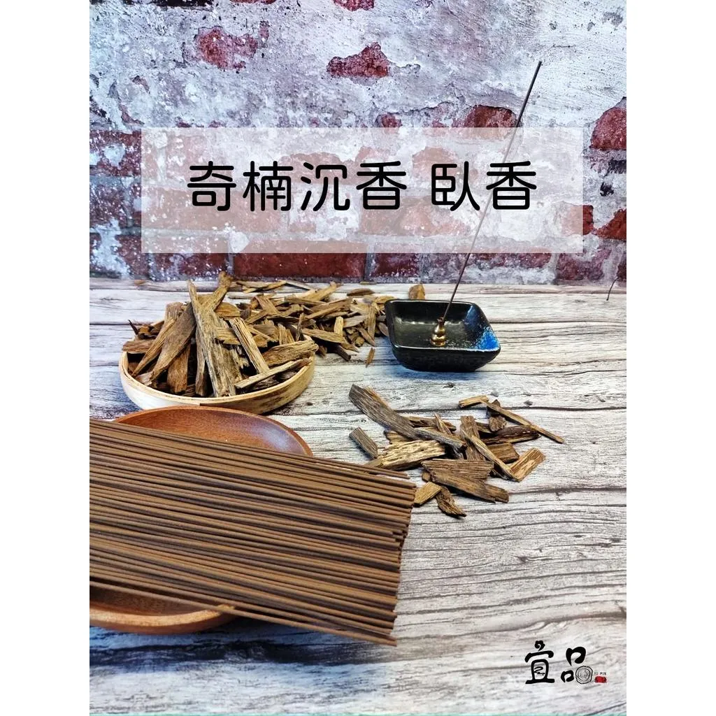 野生奇楠沉香臥香【宜品香舖】