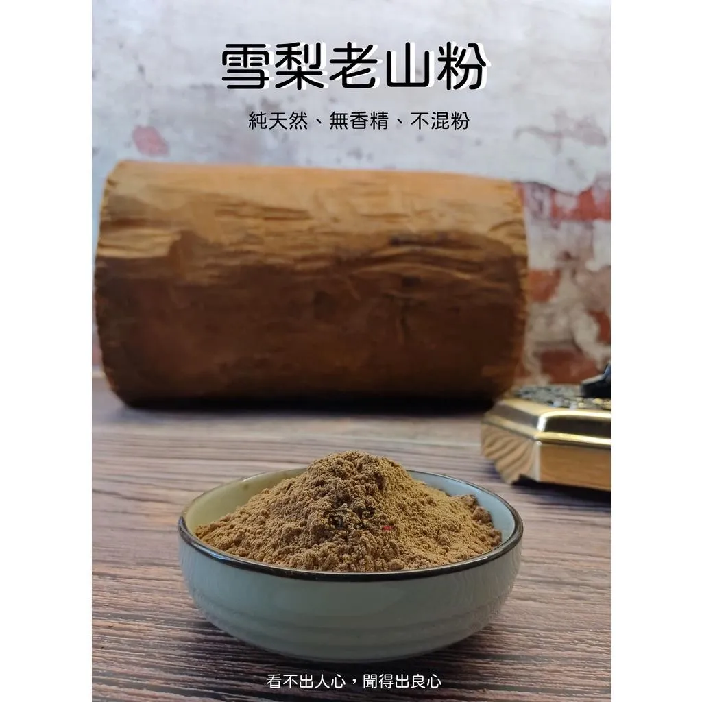 《雪梨老山》檀香粉【宜品香舖】