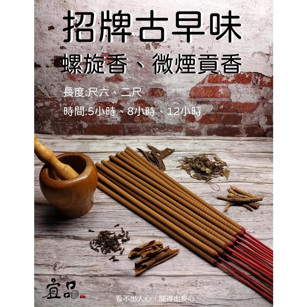 《招牌古早味》6小時螺旋香【宜品香舖】