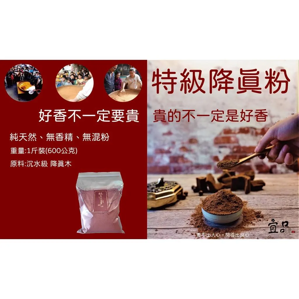 特級 沉水降真香粉 【宜品香舖】