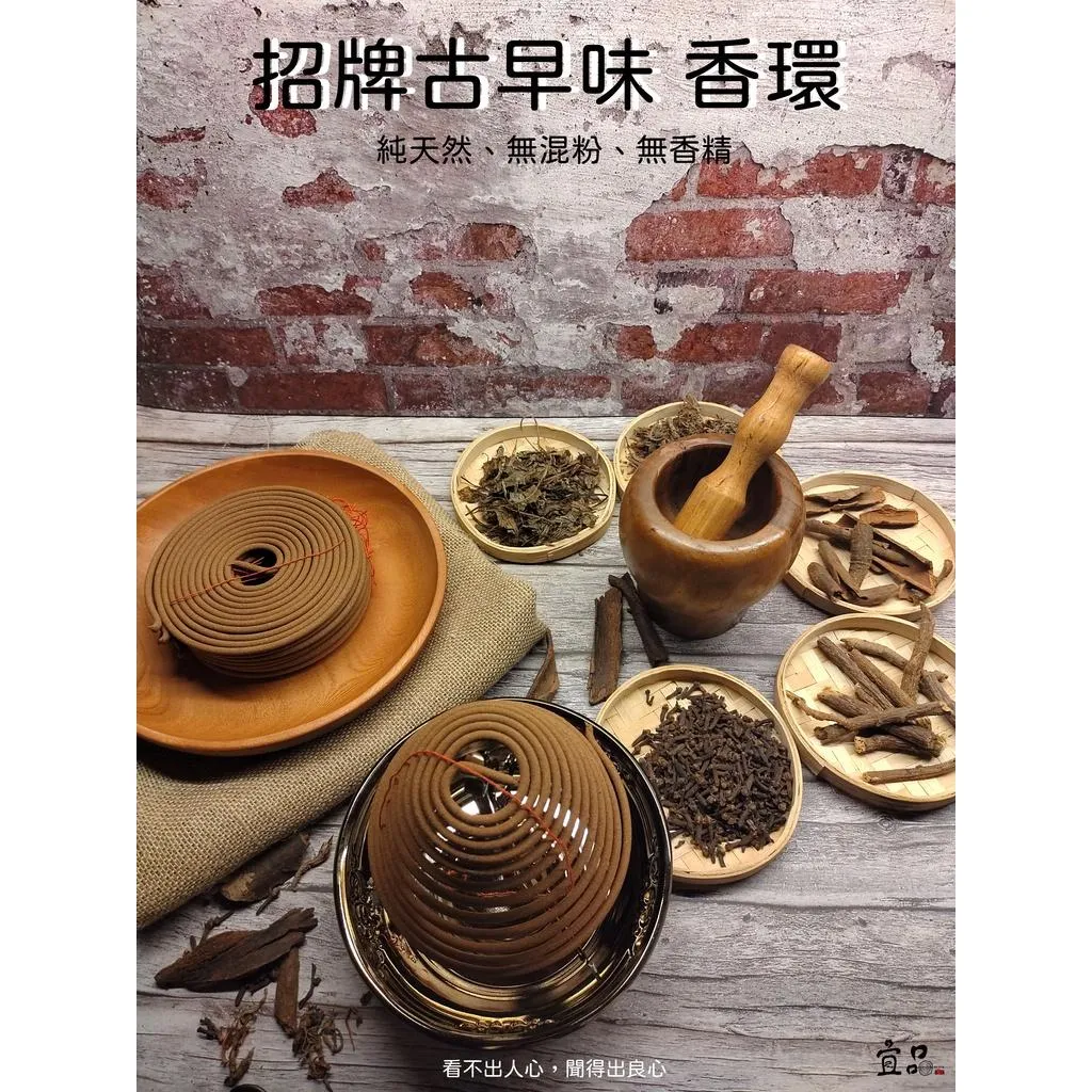 《招牌古早味》中藥香【宜品香舖】