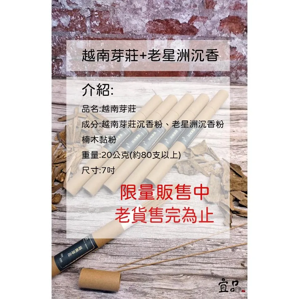 越南芽莊臥香【宜品香舖】