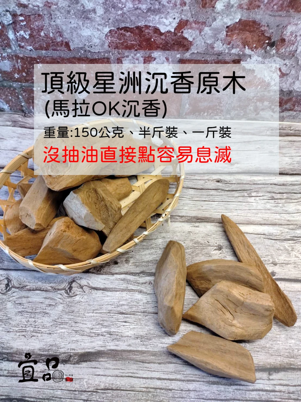 頂級馬拉OK沉香原木【宜品香舖】